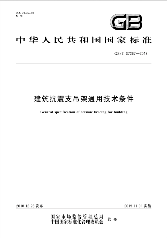 支吊架施工规范_支吊架安装规范_支吊架安全规范